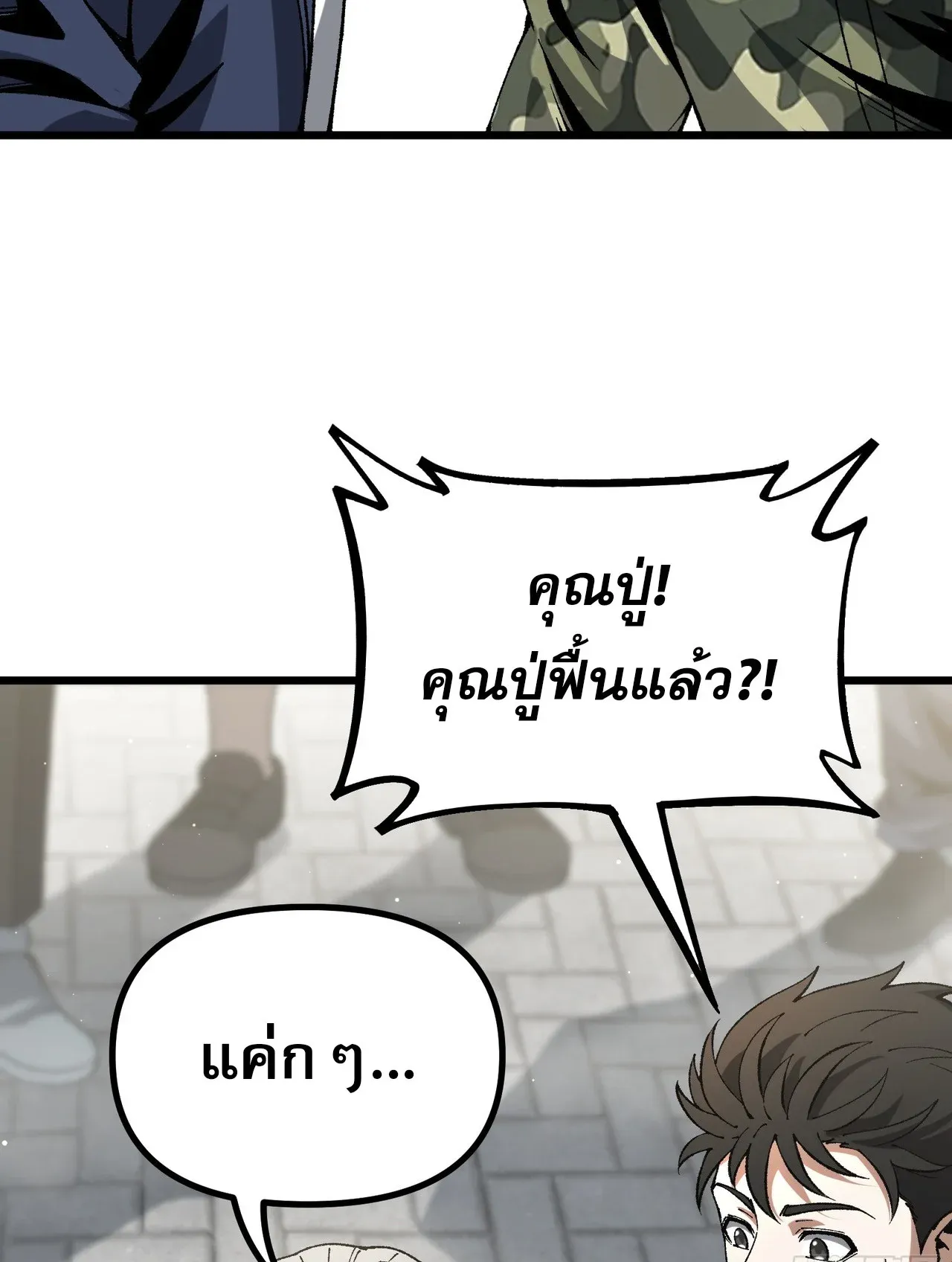 City God Level Grandmaster ตอนที่ 8 หน้า 14