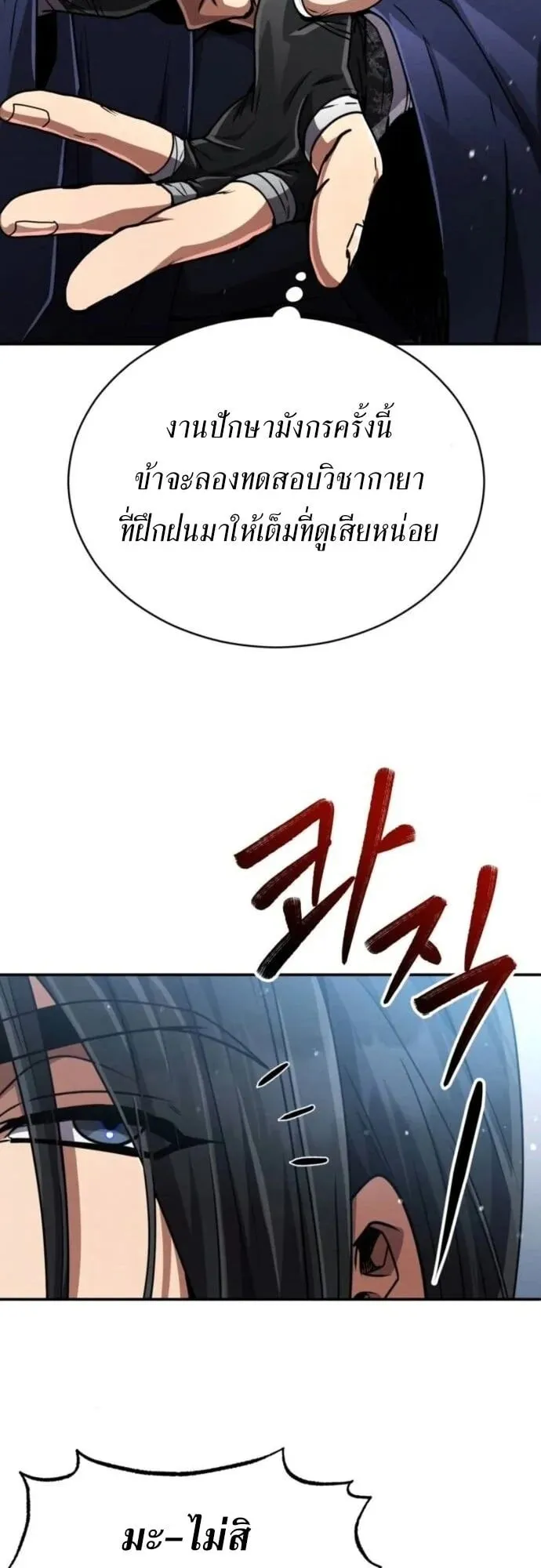 Reincarnation of the Fist King ตอนที่ 26 หน้า 43