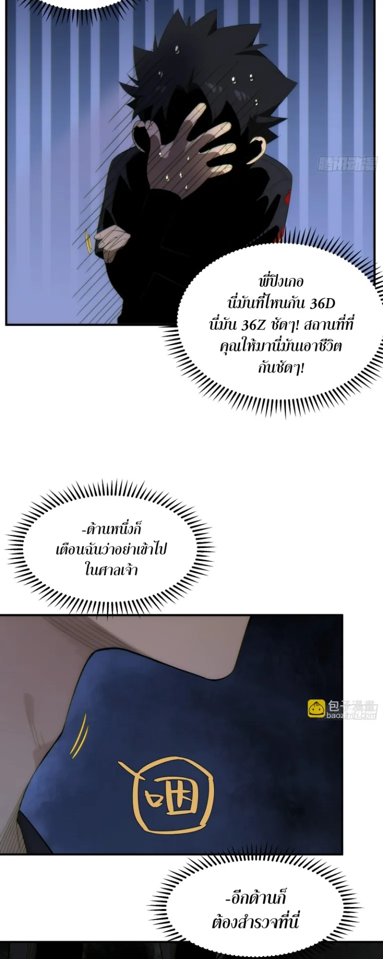 Spirit Realm Walker ตอนที่ 5 หน้า 20