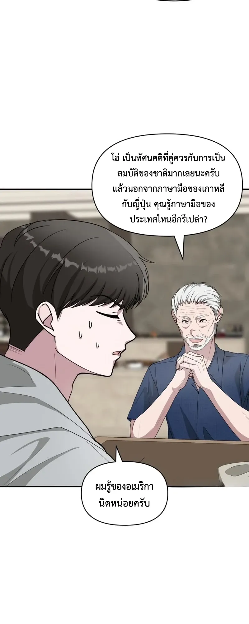 I Was Immediately Mistaken for a Monster Genius Actor ตอนที่ 66 หน้า 35