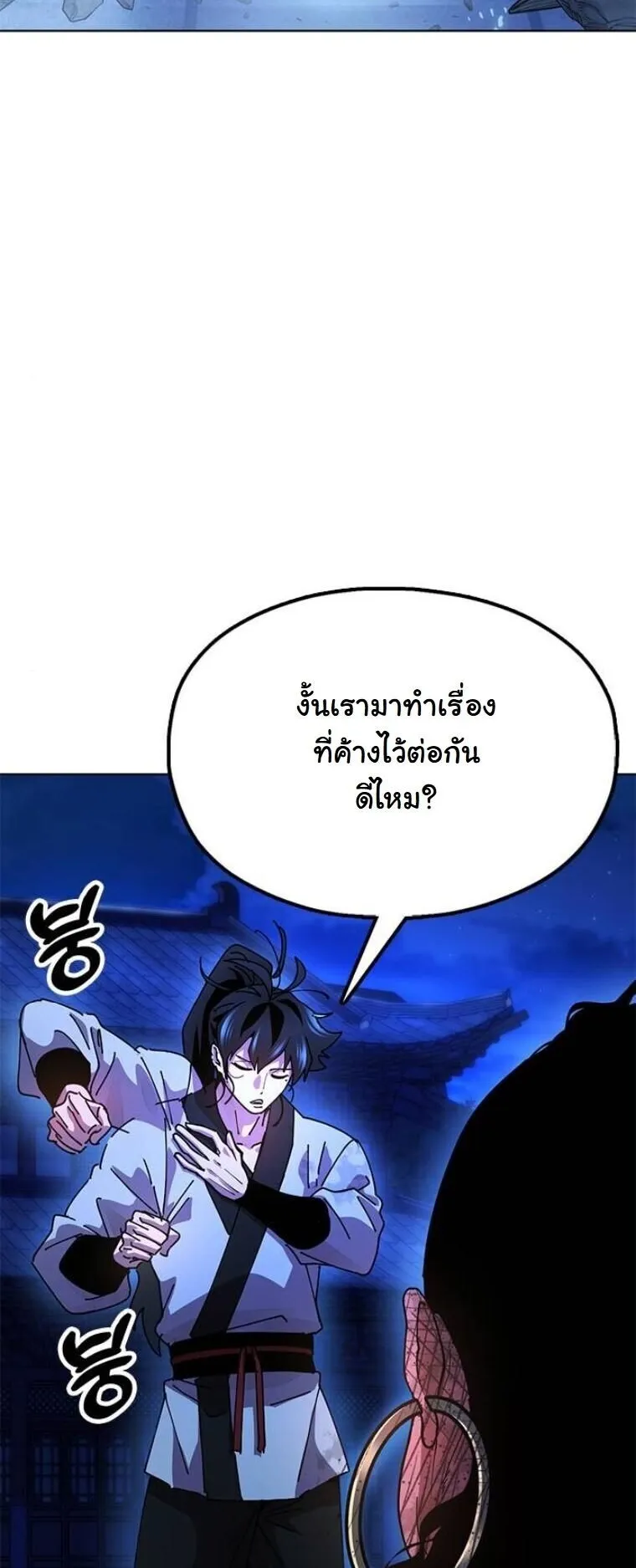 Chronicles of the Lazy Sovereign ตอนที่ 13 หน้า 13