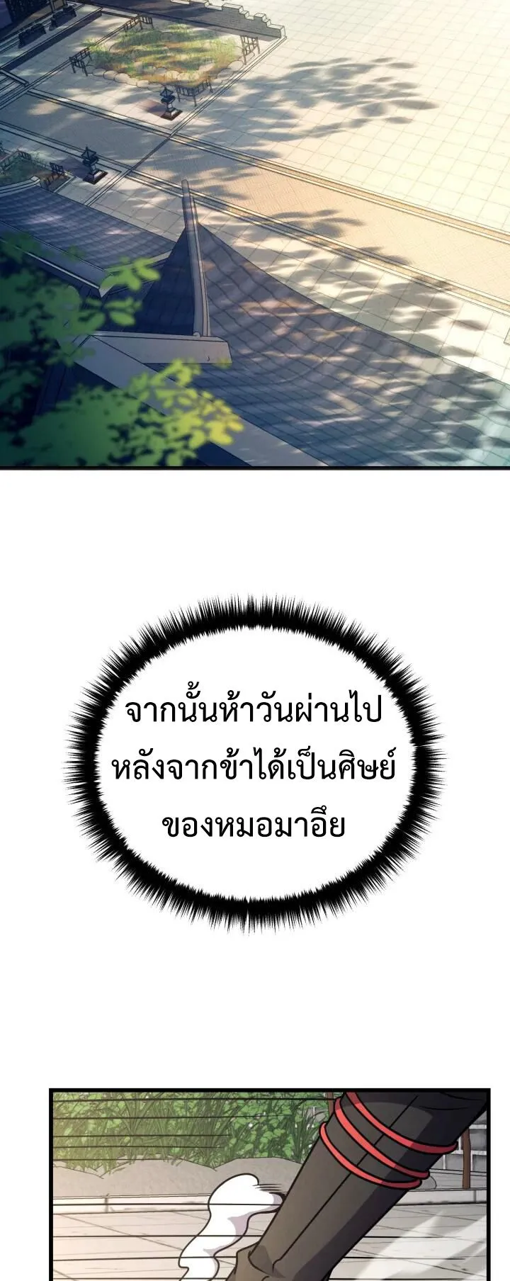 Reincarnation of the Martial God ตอนที่ 4 หน้า 33