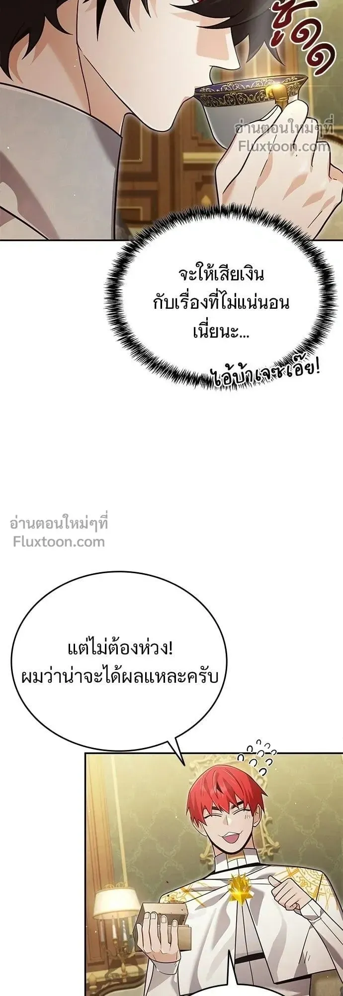 A Cadet Becomes a Prophet ตอนที่ 35 หน้า 16