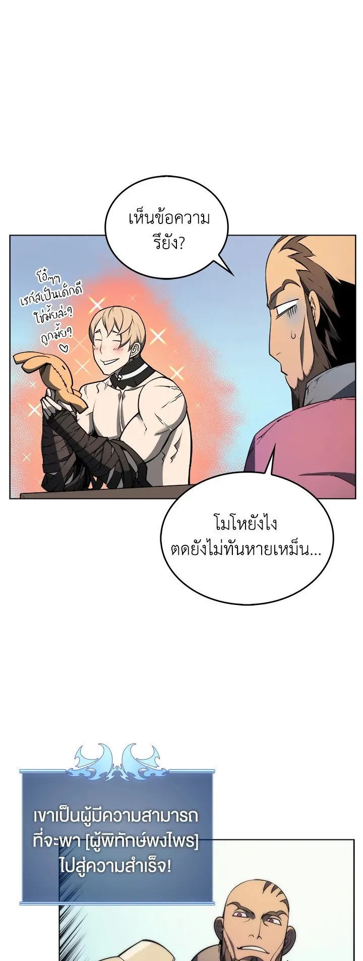 Overgeared ตอนที่ 13 หน้า 9