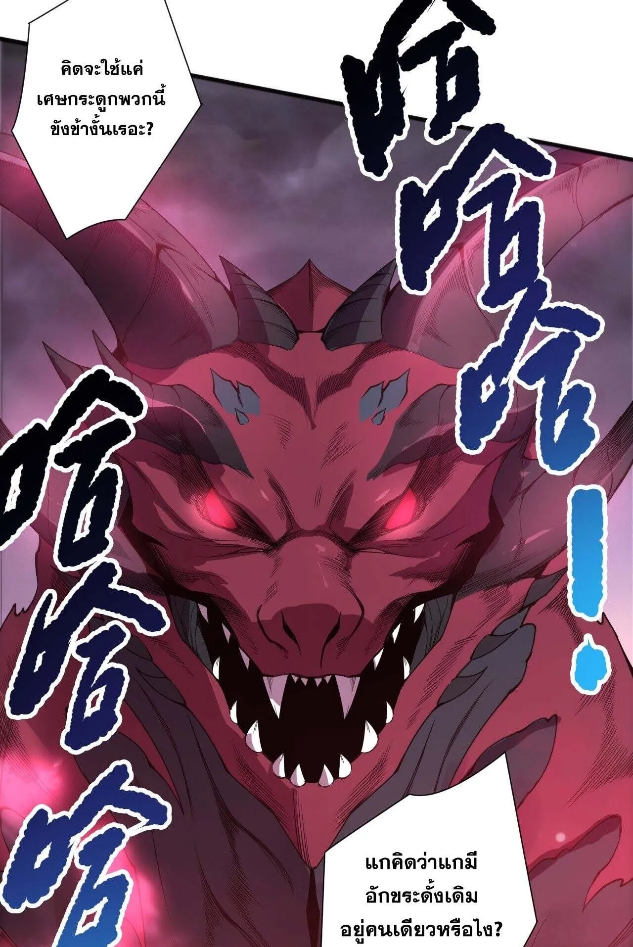 Disastrous Necromancer ตอนที่ 233 หน้า 74