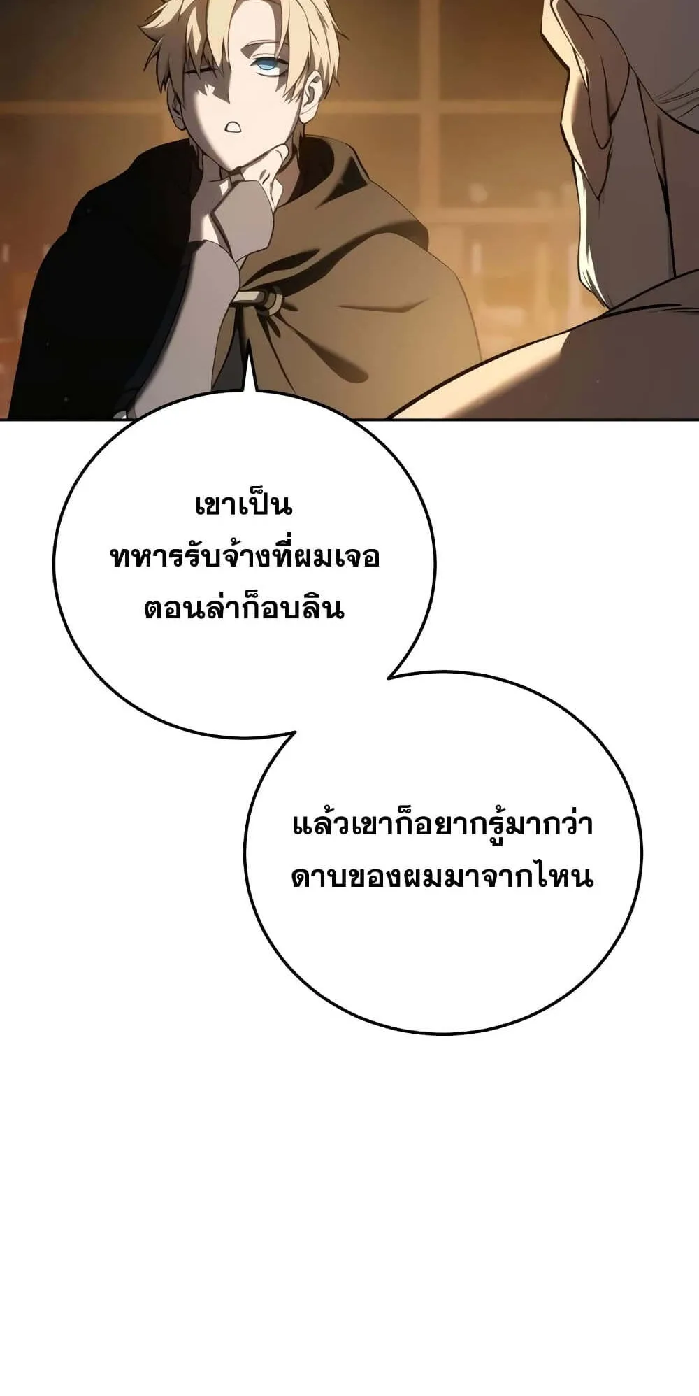 Star-Embracing Swordmaster ตอนที่ 57 หน้า 8