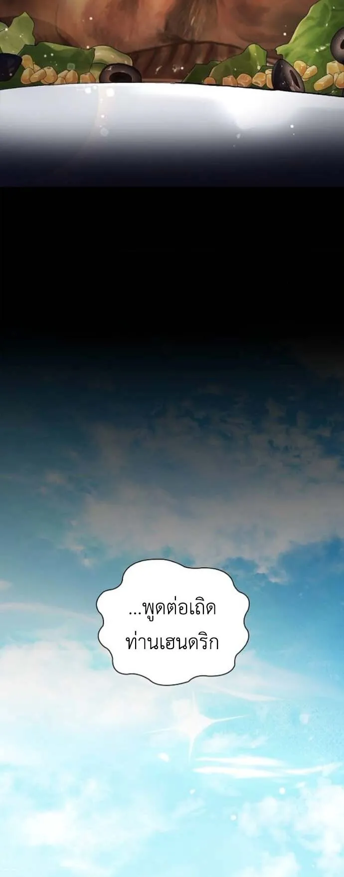 I Was Reincarnated as the Third Son of a Duke ตอนที่ 6 หน้า 41