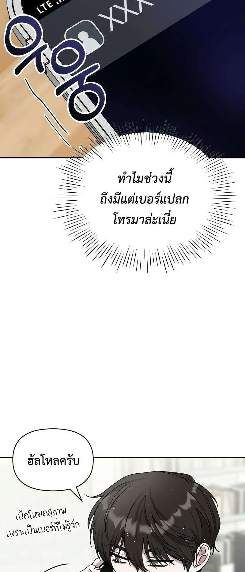 I Was Immediately Mistaken for a Monster Genius Actor ตอนที่ 8 หน้า 27
