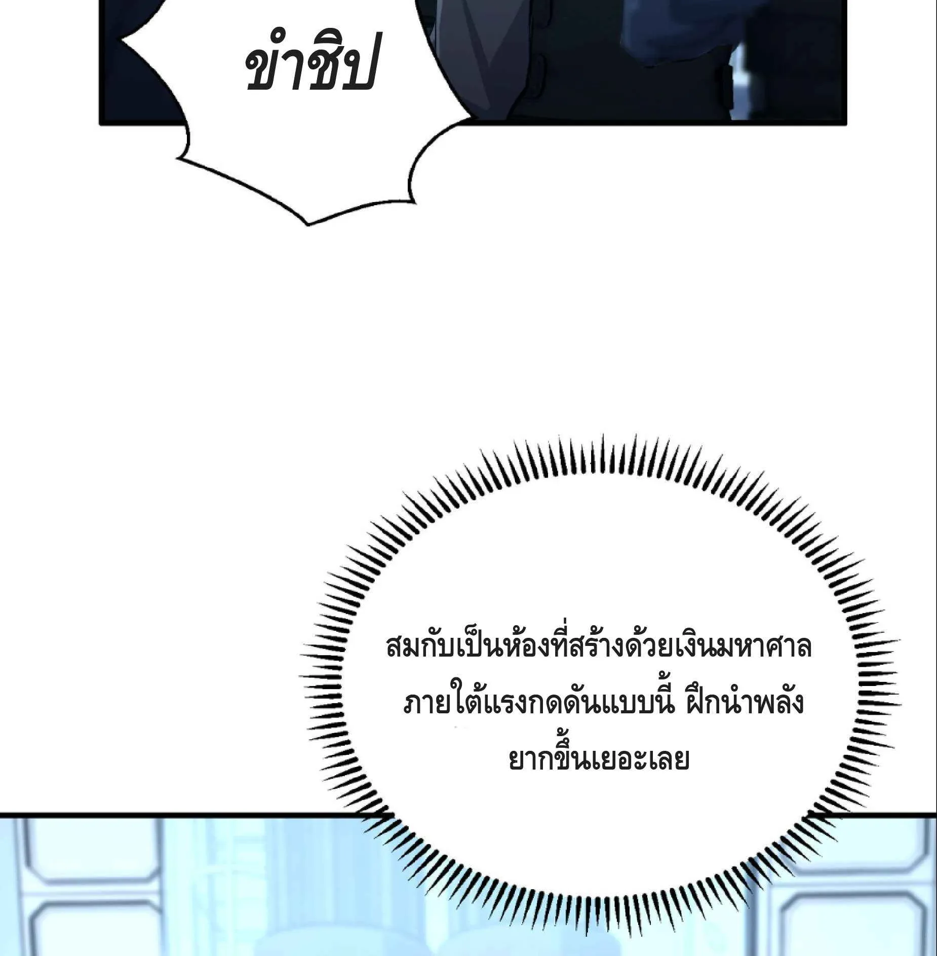 High Martial Arts: Sweeping Through Three Thousand ตอนที่ 16 หน้า 102