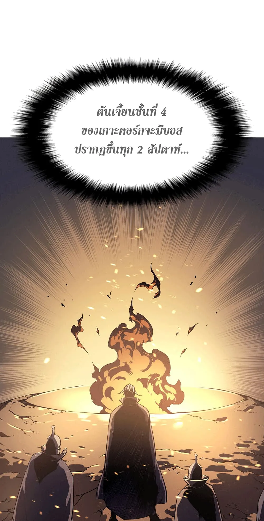 Overgeared ตอนที่ 1 หน้า 7