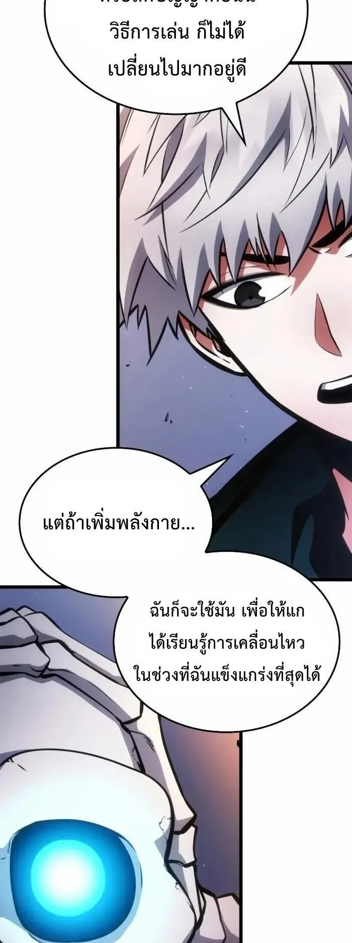 Emperor of Solo Play ตอนที่ 4 หน้า 66