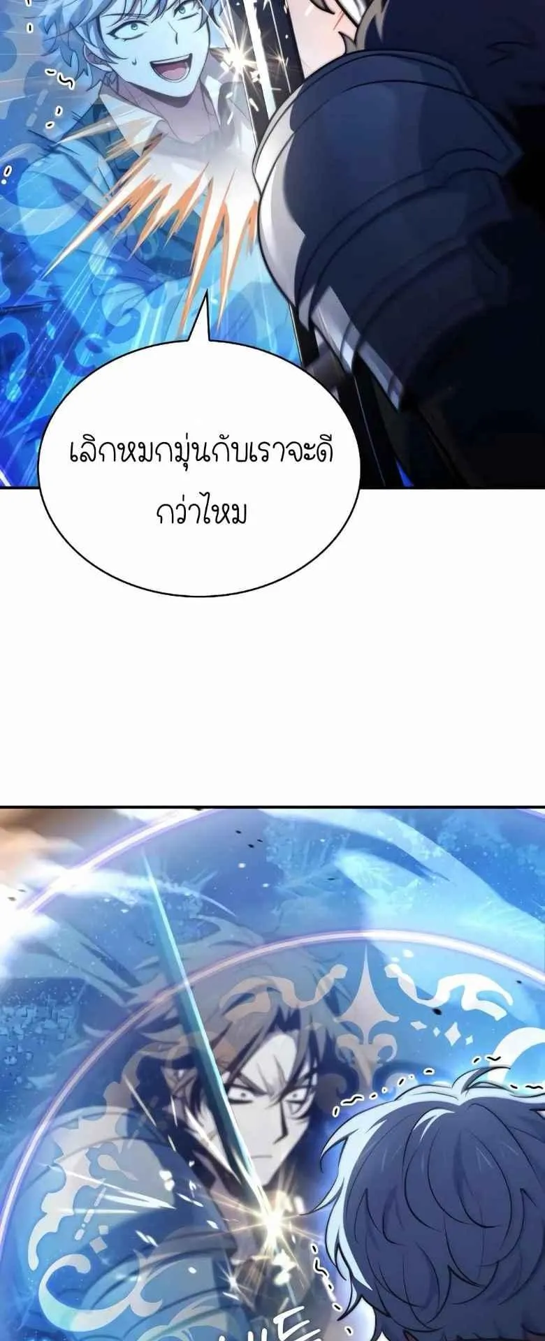 The Crown Prince That Sells Medicine ตอนที่ 72 หน้า 66