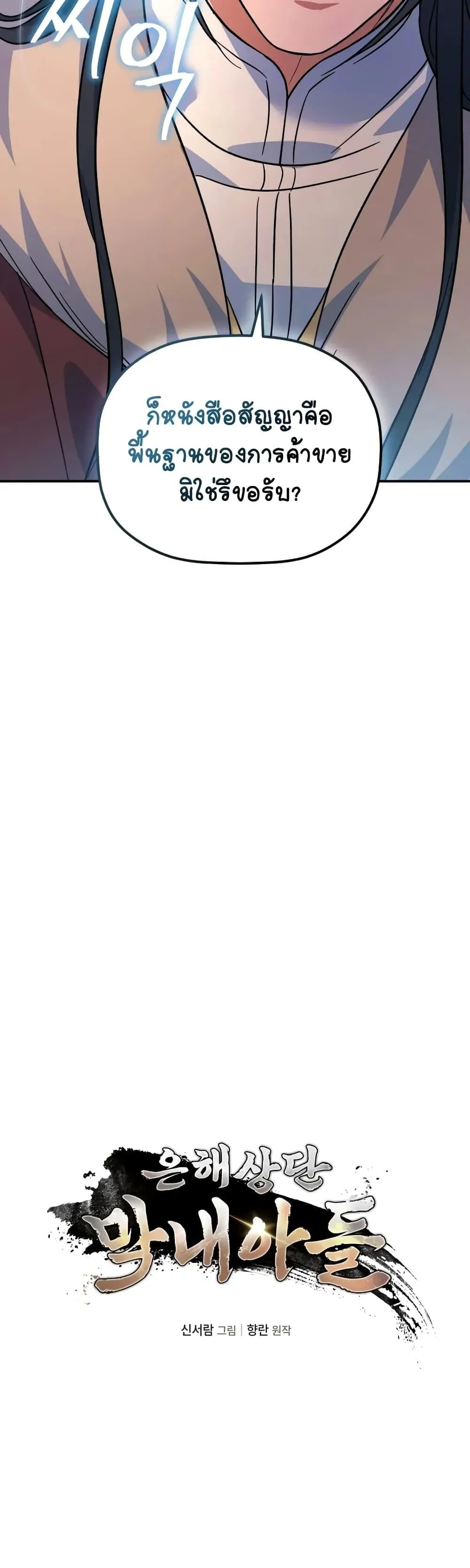 The Youngest Son of the Eunhae Sangdan ตอนที่ 14 หน้า 25