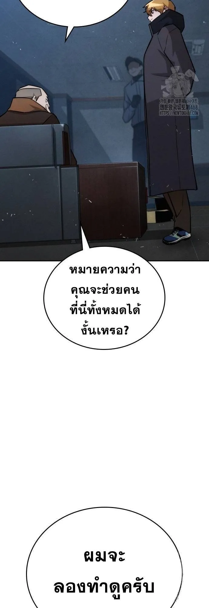 The Regressor Only Protects Me ตอนที่ 18 หน้า 32