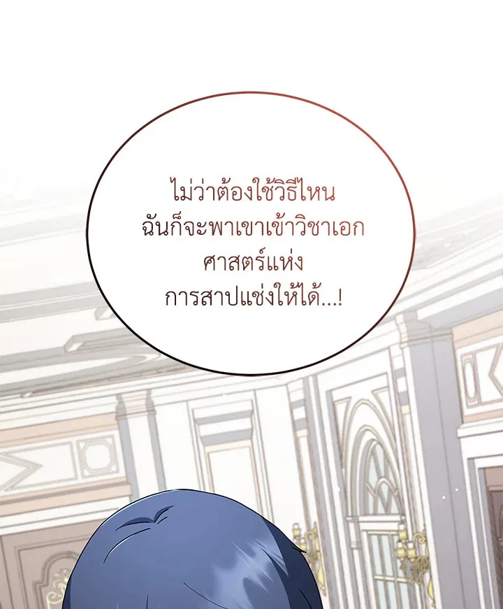 Necromancer Academy’s Genius Summoner Chapter 9 หน้า 130
