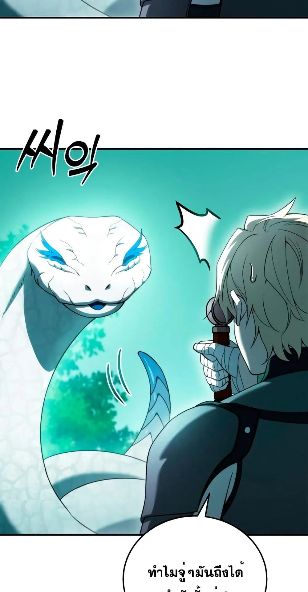 Star-Embracing Swordmaster ตอนที่ 24 หน้า 53