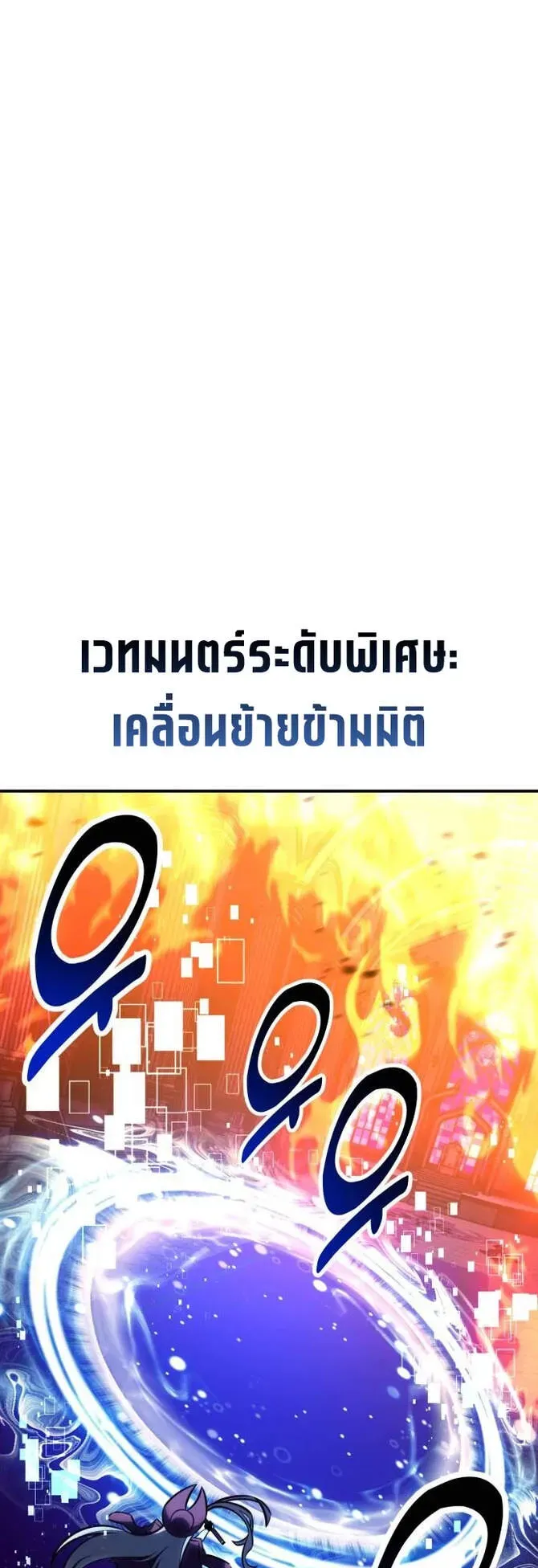 I Killed an Academy Player ตอนที่ 81 หน้า 109