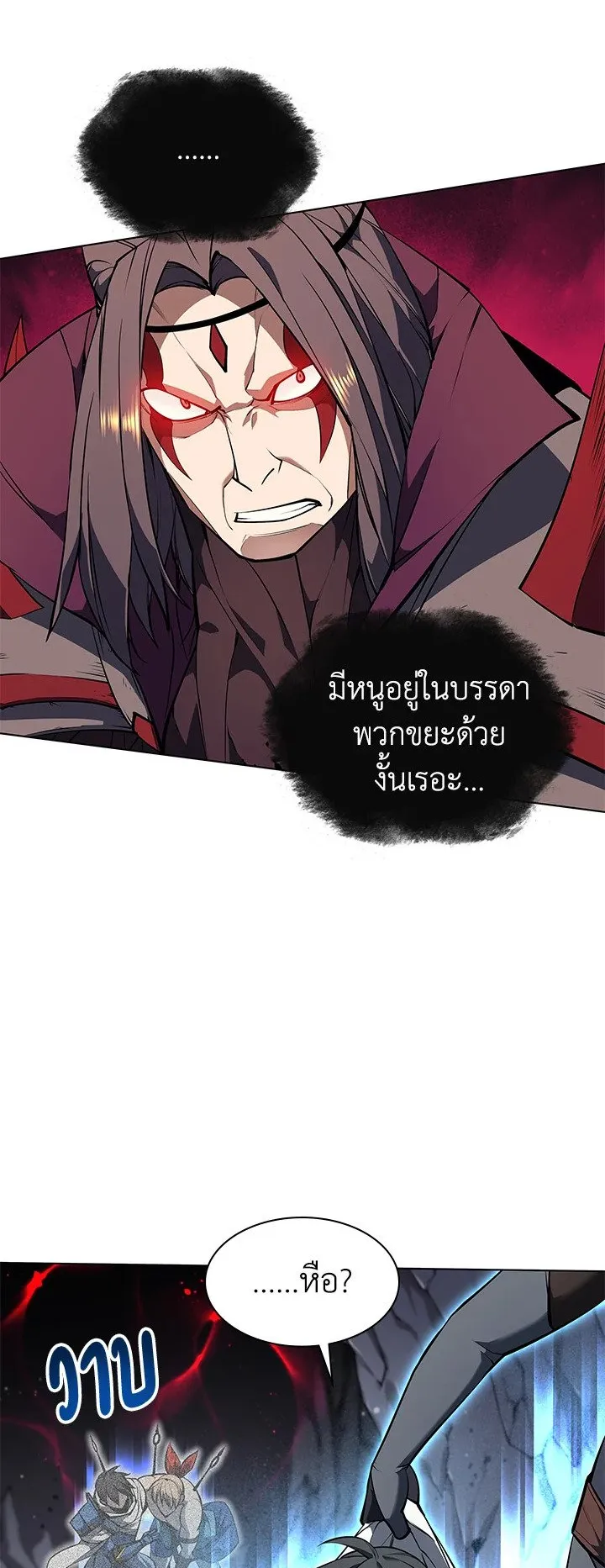 Overgeared ตอนที่ 48 หน้า 23
