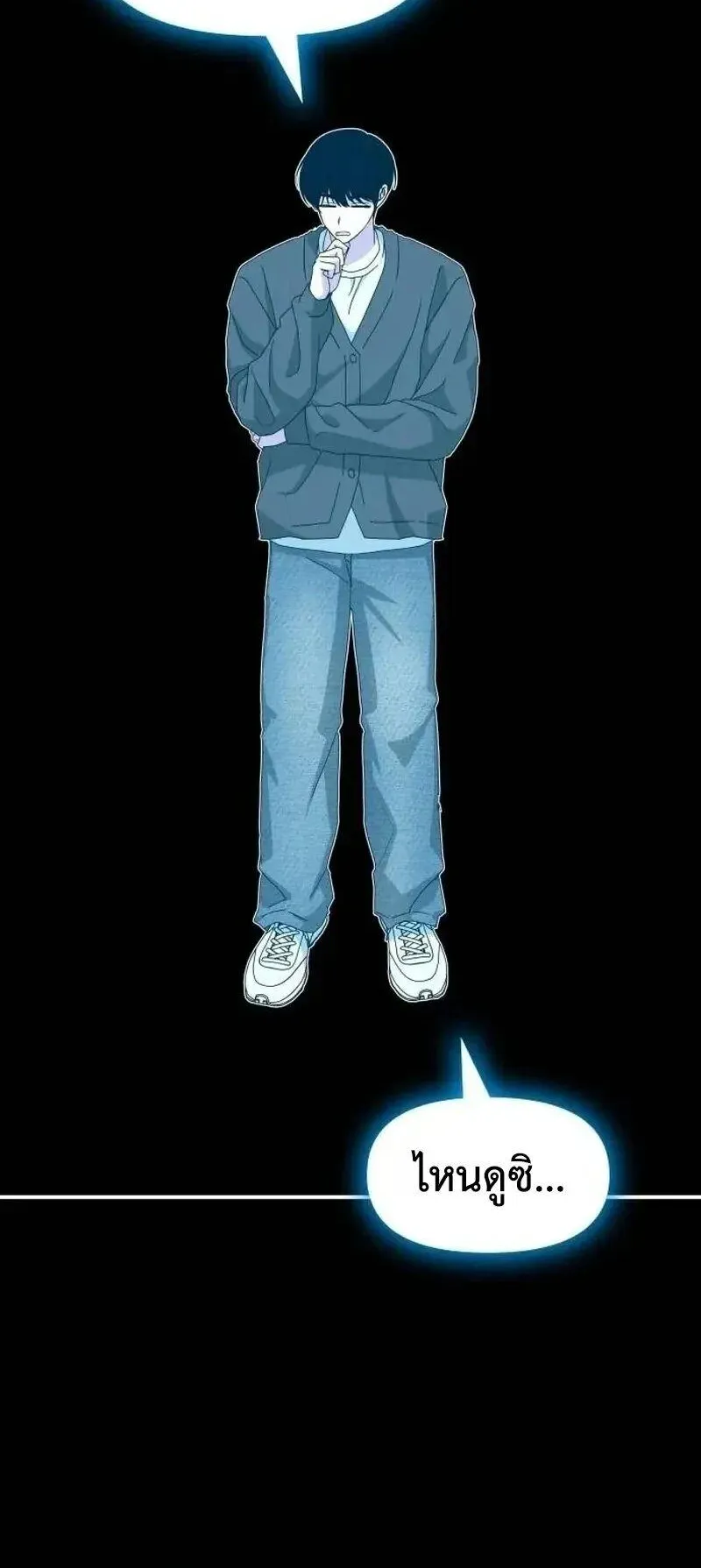 I Was Immediately Mistaken for a Monster Genius Actor ตอนที่ 117 หน้า 8
