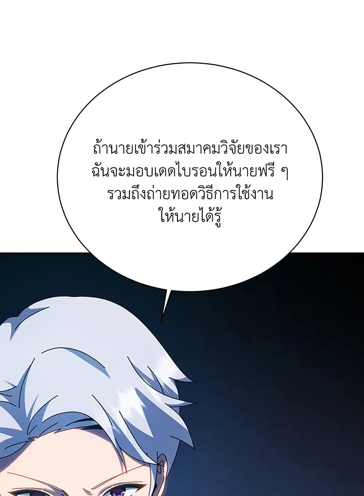 Necromancer Academy’s Genius Summoner Chapter 100 หน้า 23