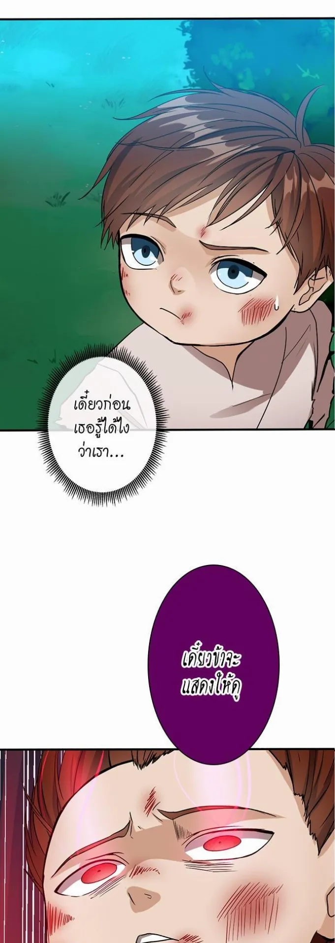The Beginning After the End ตอนที่ 12 หน้า 14