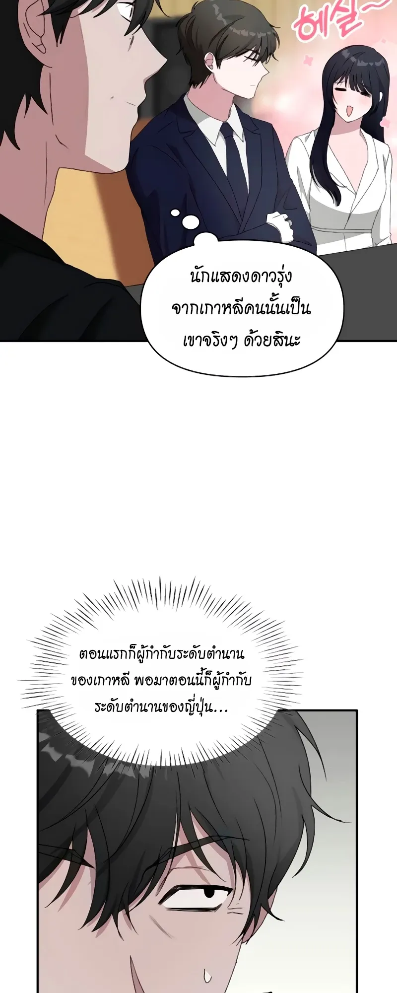 I Was Immediately Mistaken for a Monster Genius Actor ตอนที่ 56 หน้า 67
