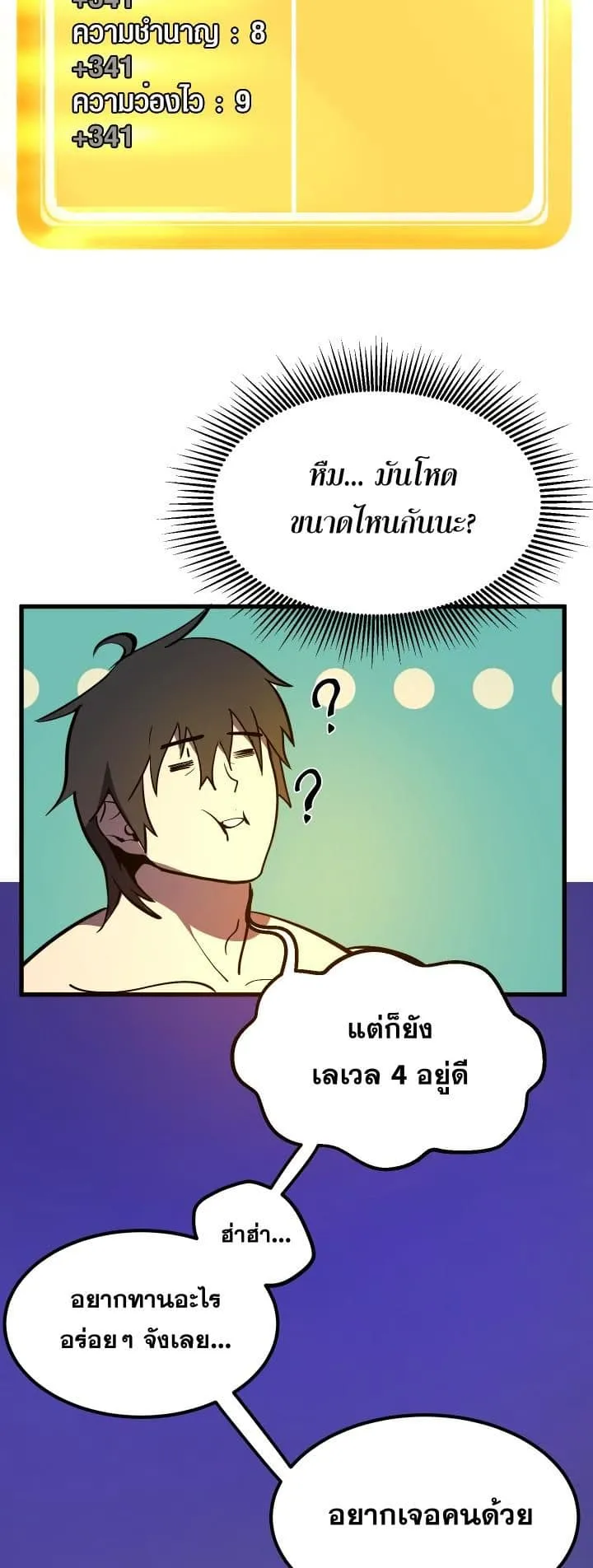 Survival Of Blade King ตอนที่ 3 หน้า 69