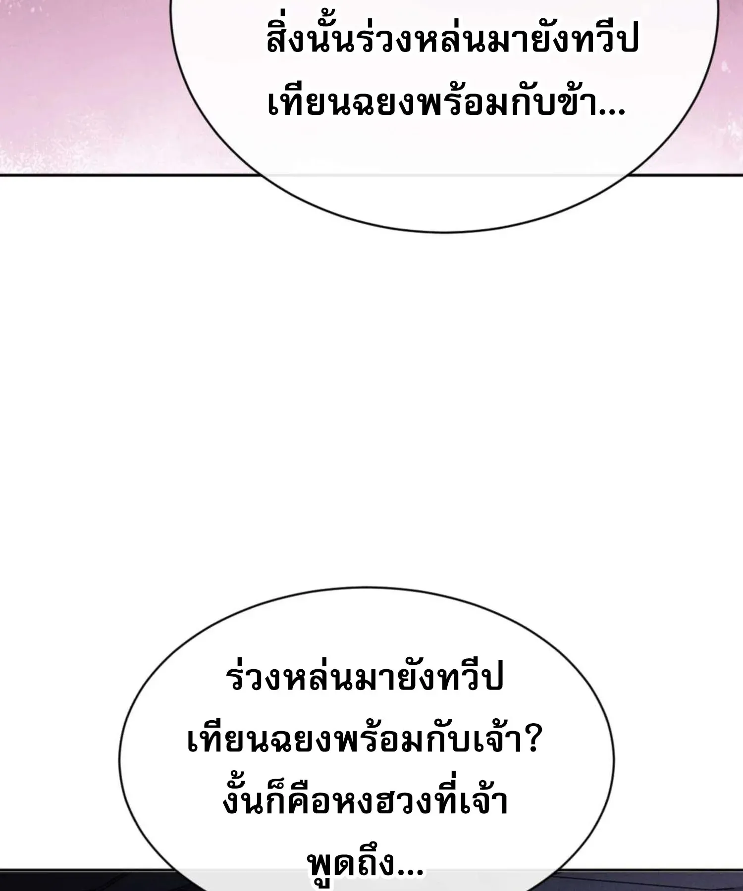 Devious Son of Heaven ตอนที่ 100 หน้า 88