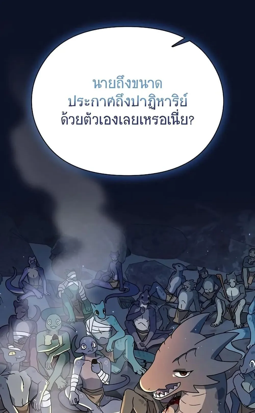 The Nebula’s Civilization ตอนที่ 3 หน้า 67