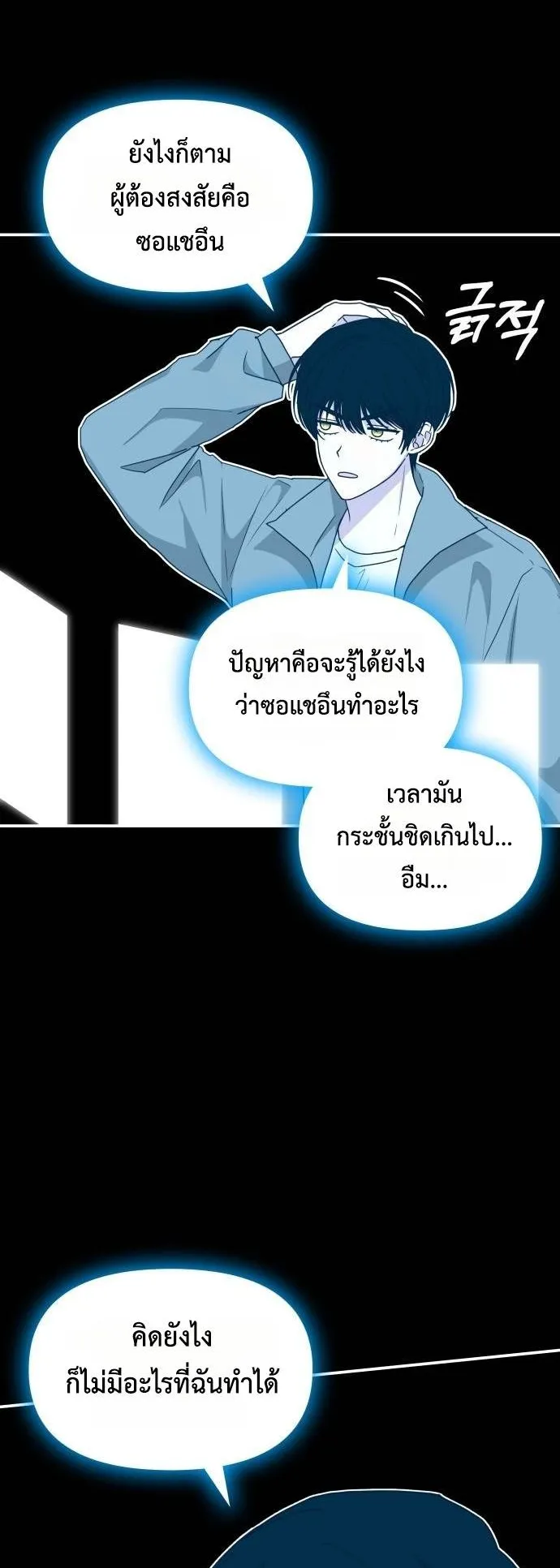 I Was Immediately Mistaken for a Monster Genius Actor ตอนที่ 44 หน้า 40