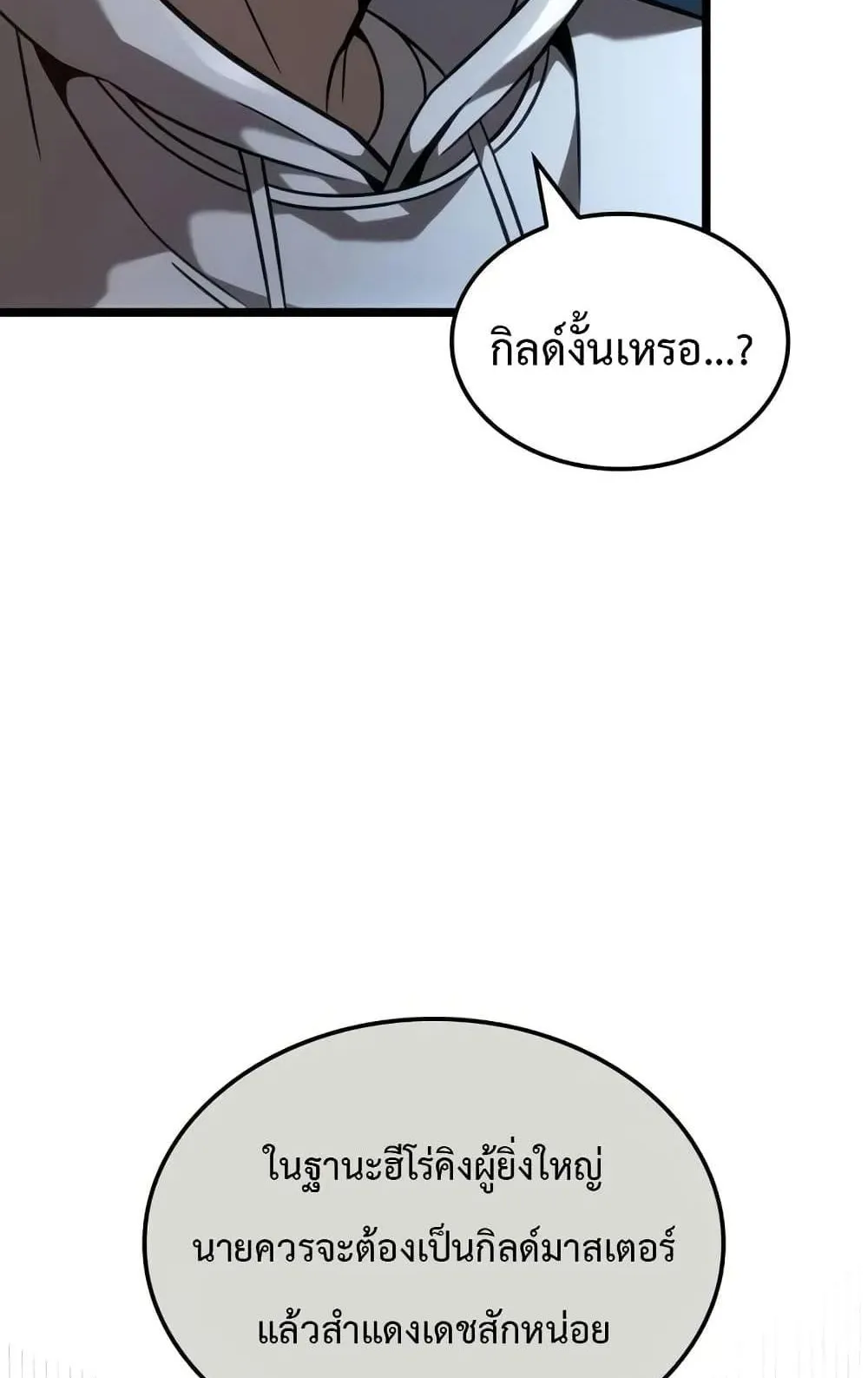 Insanely-Talented Player ตอนที่ 33 หน้า 50