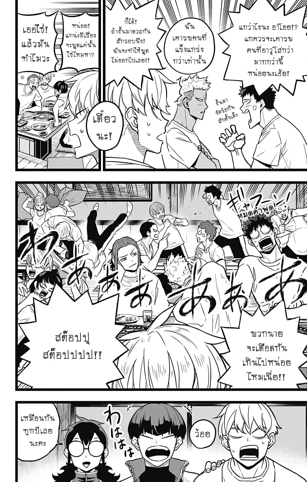 Kaiju no.8 ไคจูหมายเลข 8 ตอนที่ 22 หน้า 16