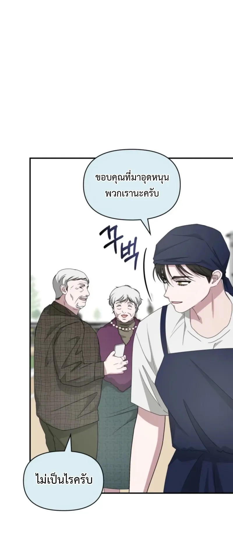 I Was Immediately Mistaken for a Monster Genius Actor ตอนที่ 75 หน้า 53