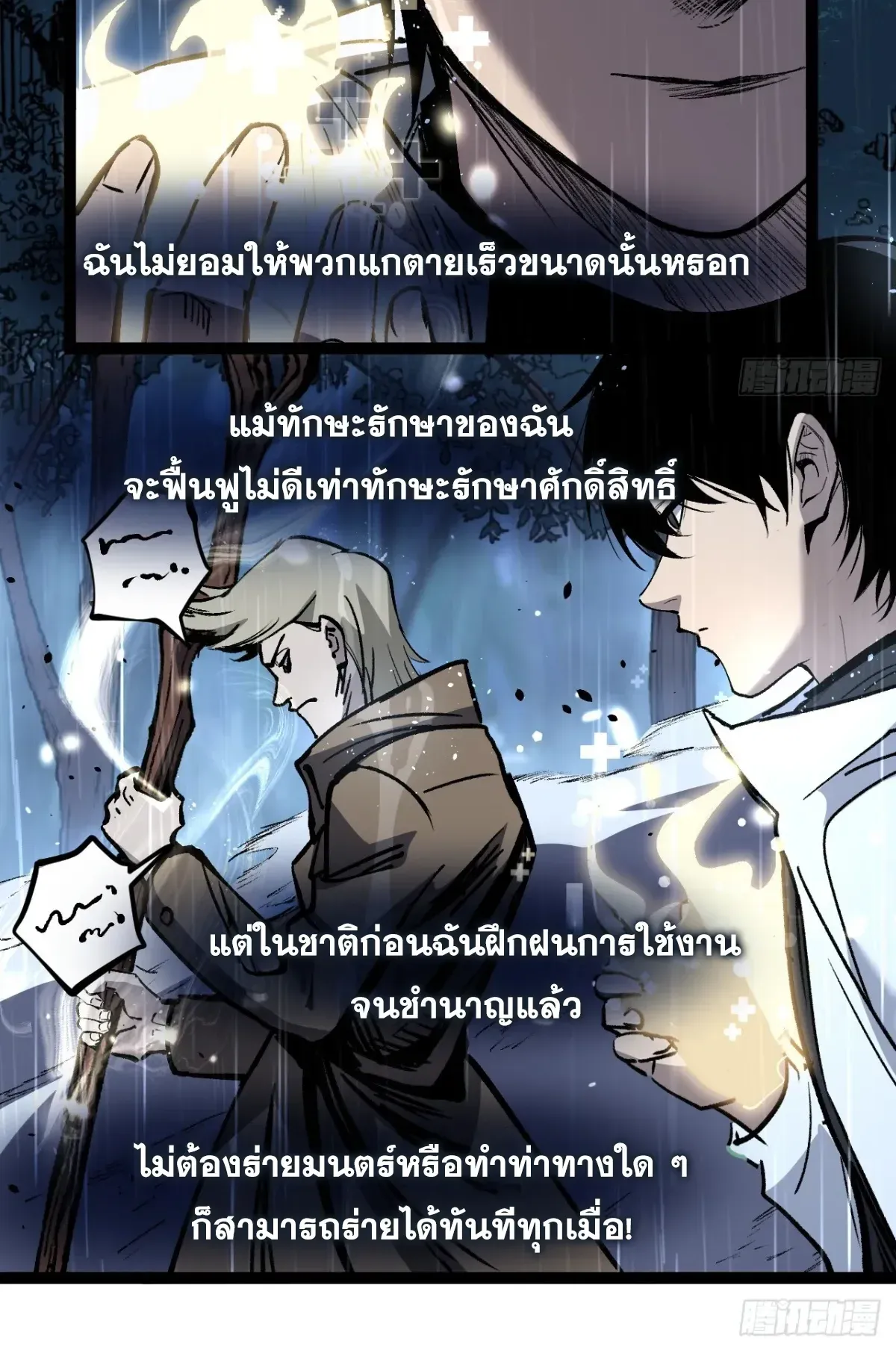 My Healing Skill Can Copy Anything, so I Conquered the Abyss ตอนที่ 2 หน้า 39