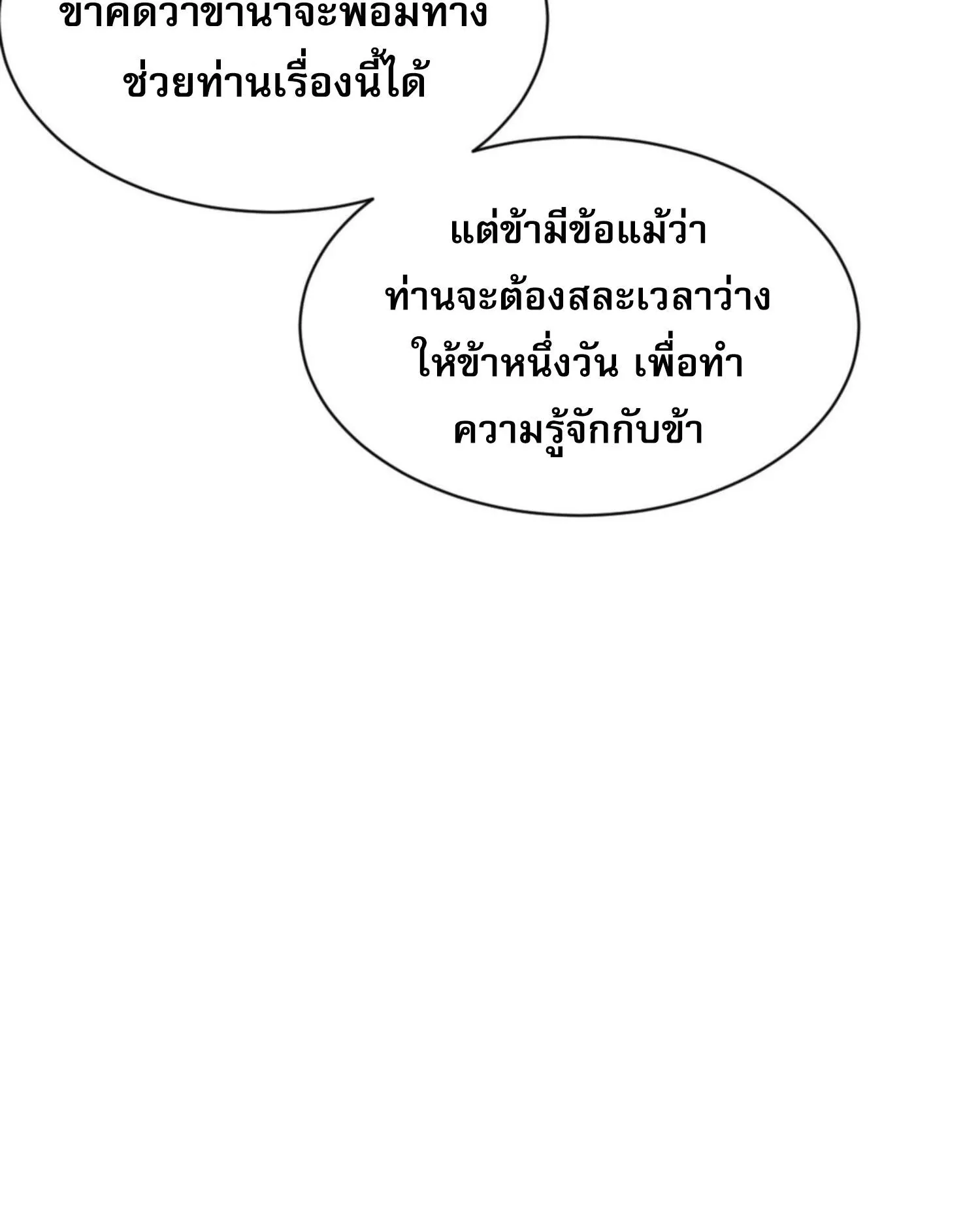 Devious Son of Heaven ตอนที่ 52 หน้า 40