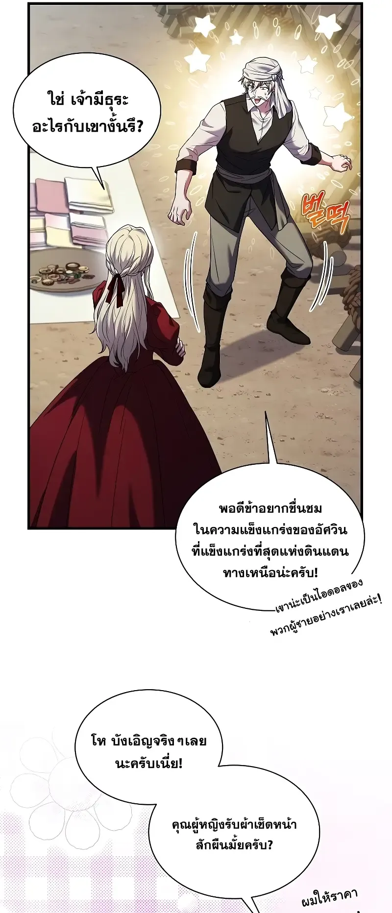 Death King Karnak ตอนที่ 4 หน้า 6