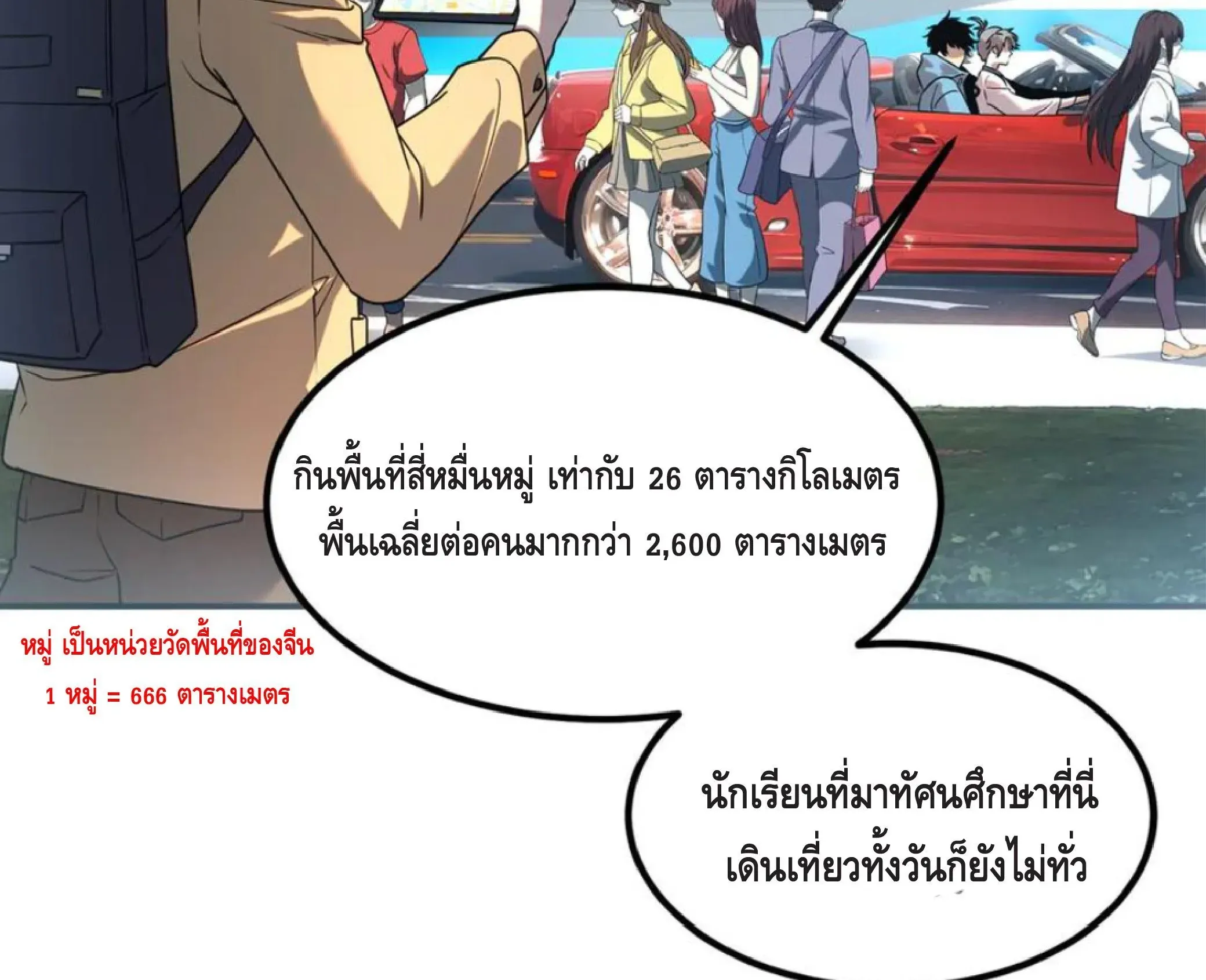 Awakening the Purple Thunder at the Beginning ตอนที่ 11 หน้า 61