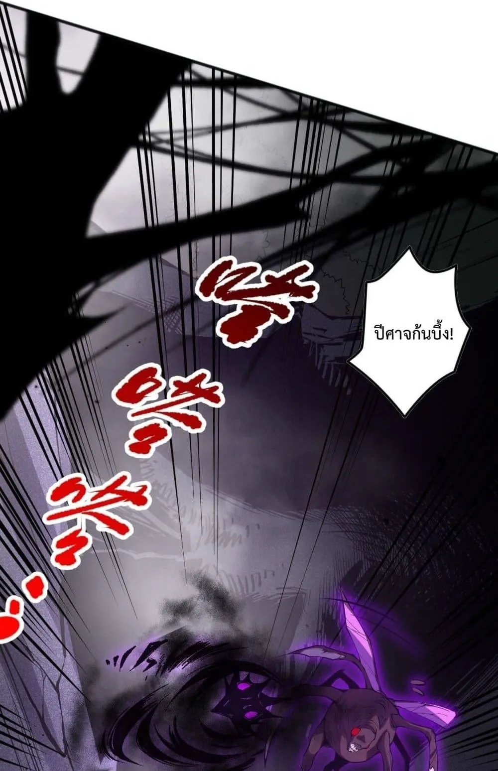 Disastrous Necromancer ตอนที่ 96 หน้า 79