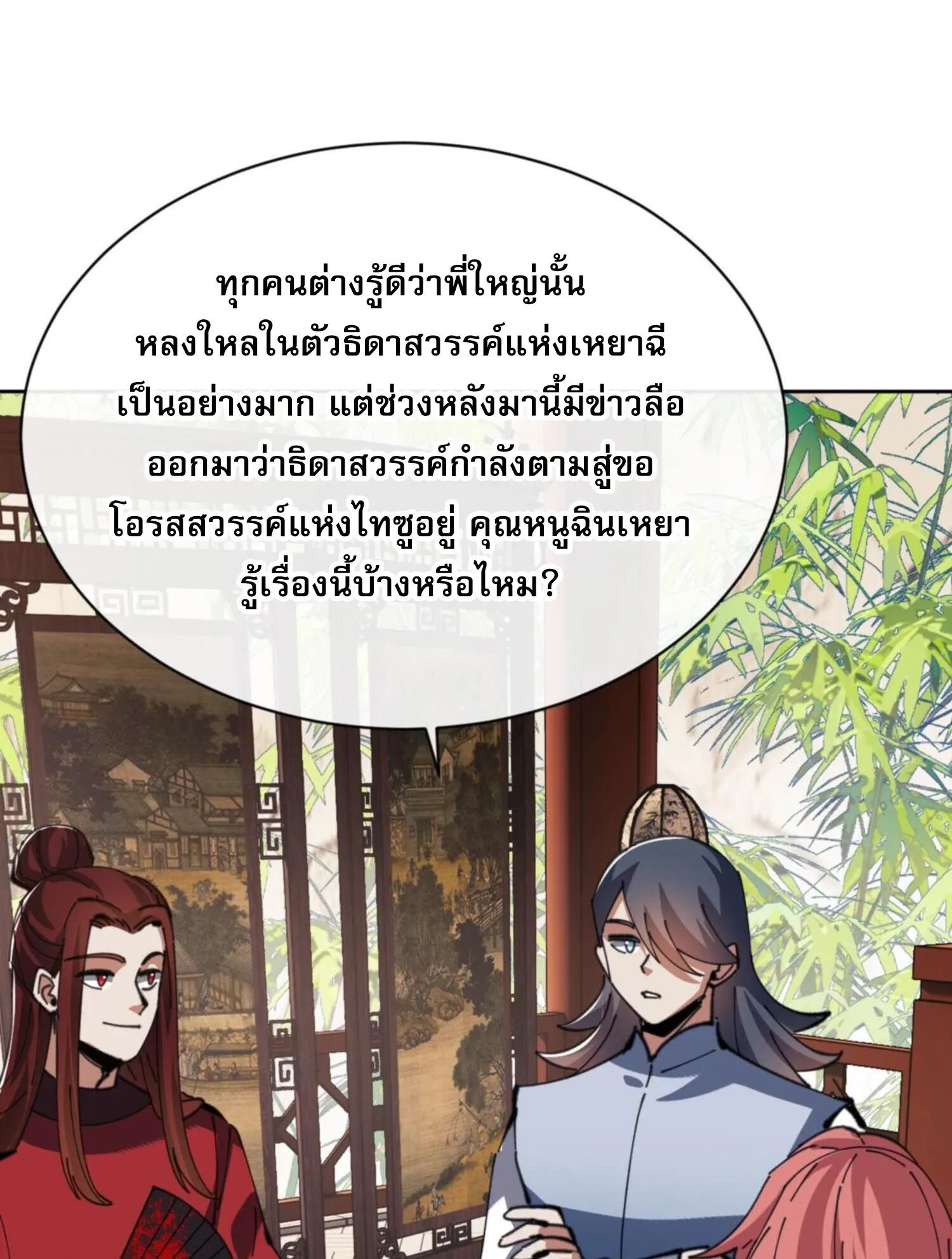 Devious Son of Heaven ตอนที่ 51 หน้า 80