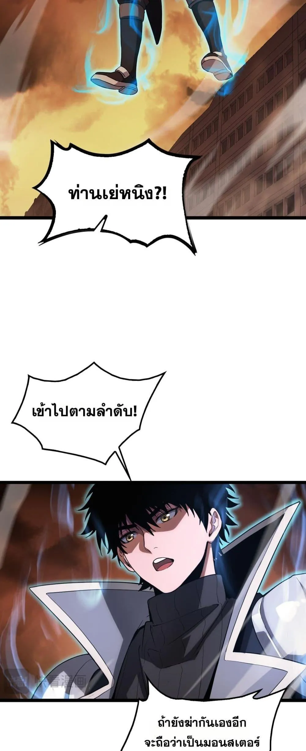 Doomsday Sword God ตอนที่ 41 หน้า 25