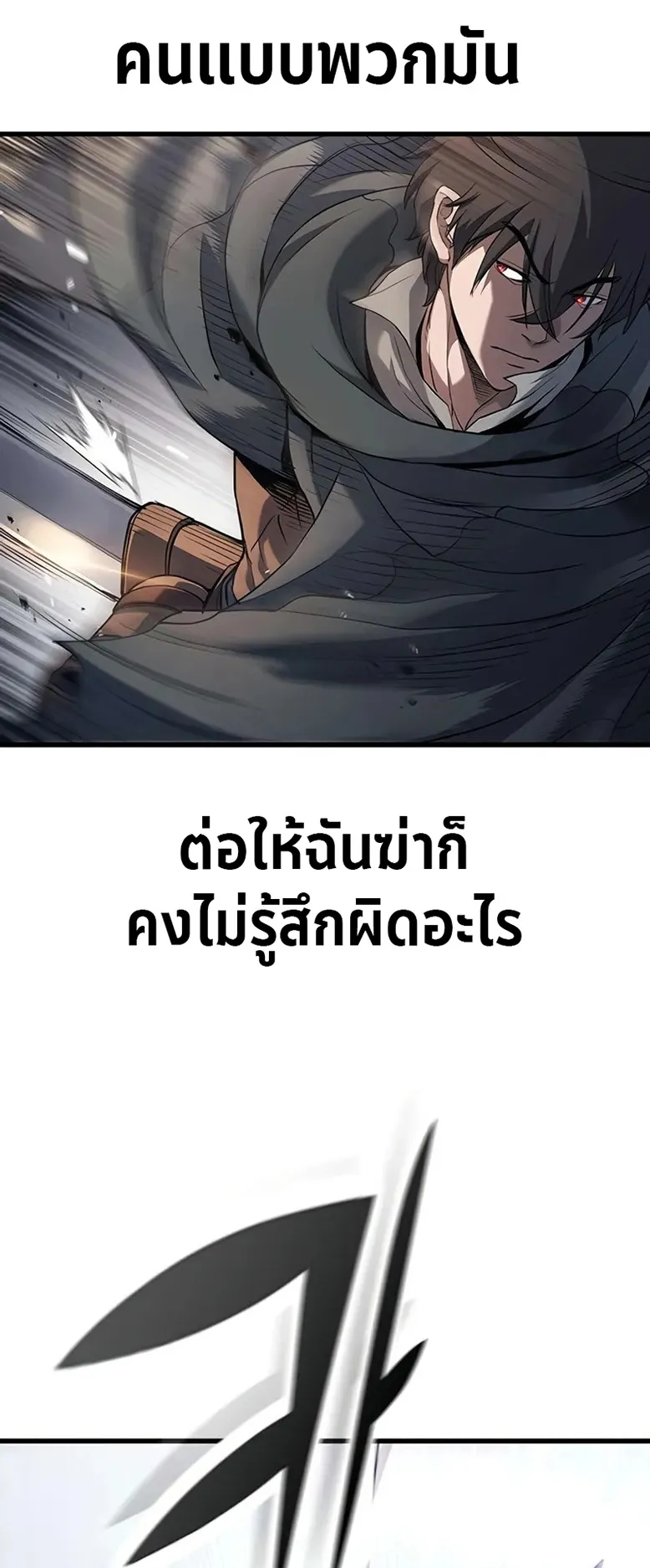 How a Demon Hunter Survives ตอนที่ 2 หน้า 115