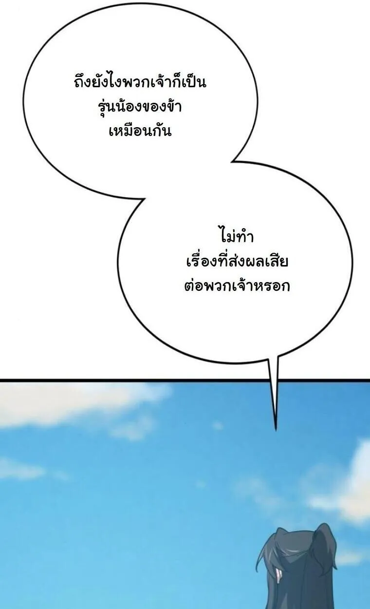 Initializing the Sect System ตอนที่ 20 หน้า 120