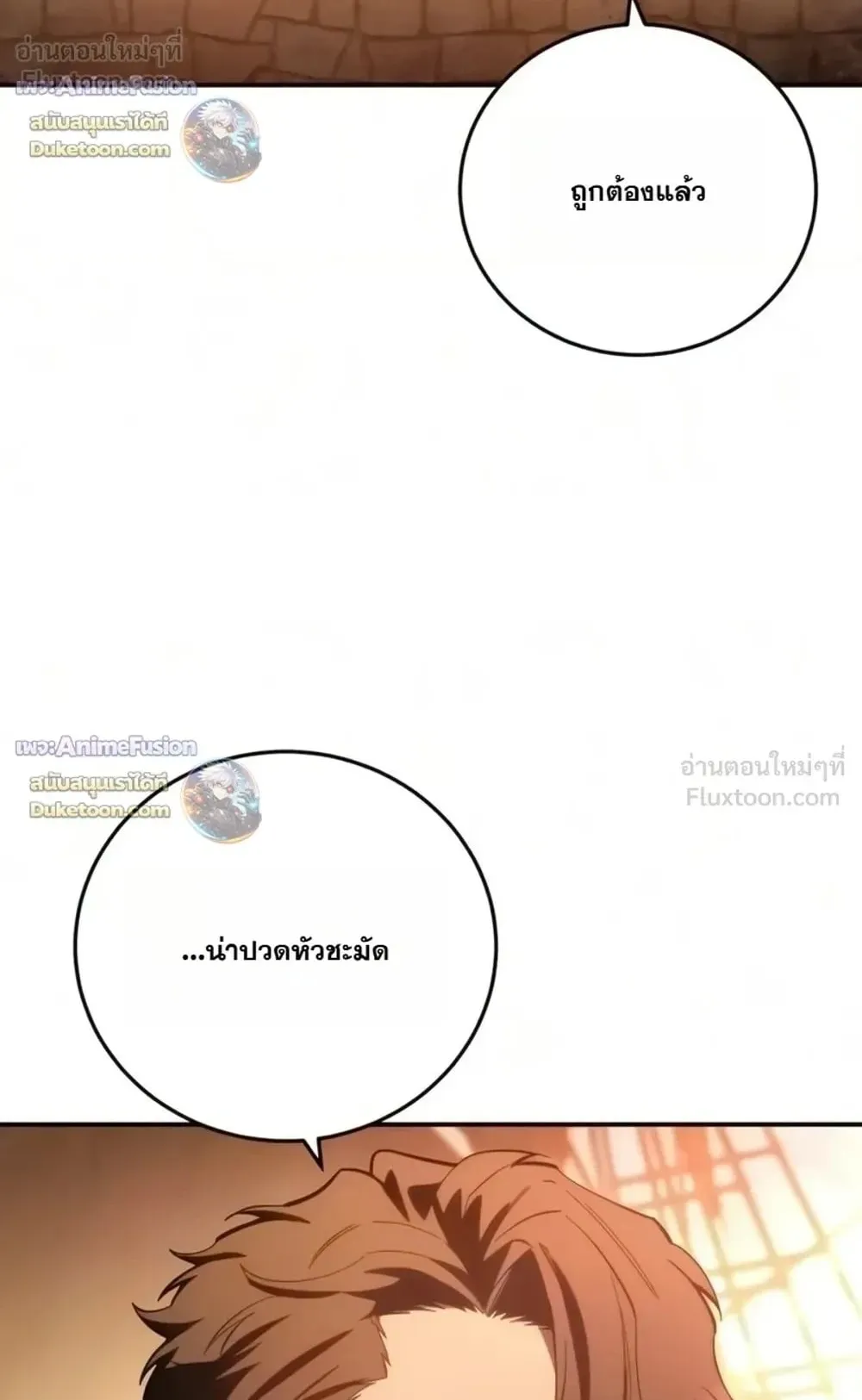 Star-Embracing Swordmaster ตอนที่ 138 หน้า 81
