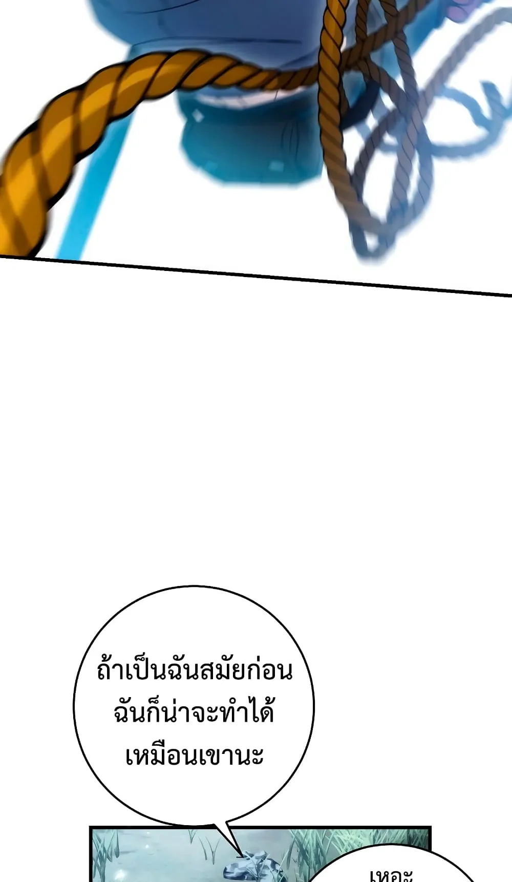 The Hero Returns ตอนที่ 10 หน้า 77