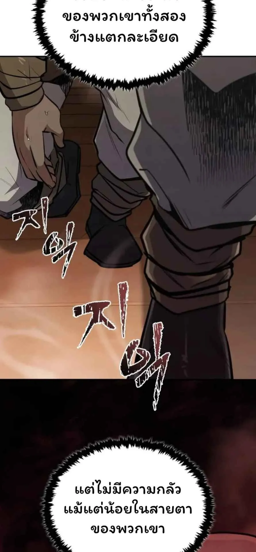 Reincarnation of the Fist King ตอนที่ 6 หน้า 90