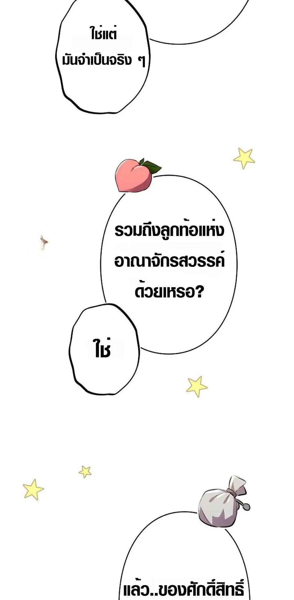 Ore wa Akutou de wa Arimasen ตอนที่ 1 หน้า 67