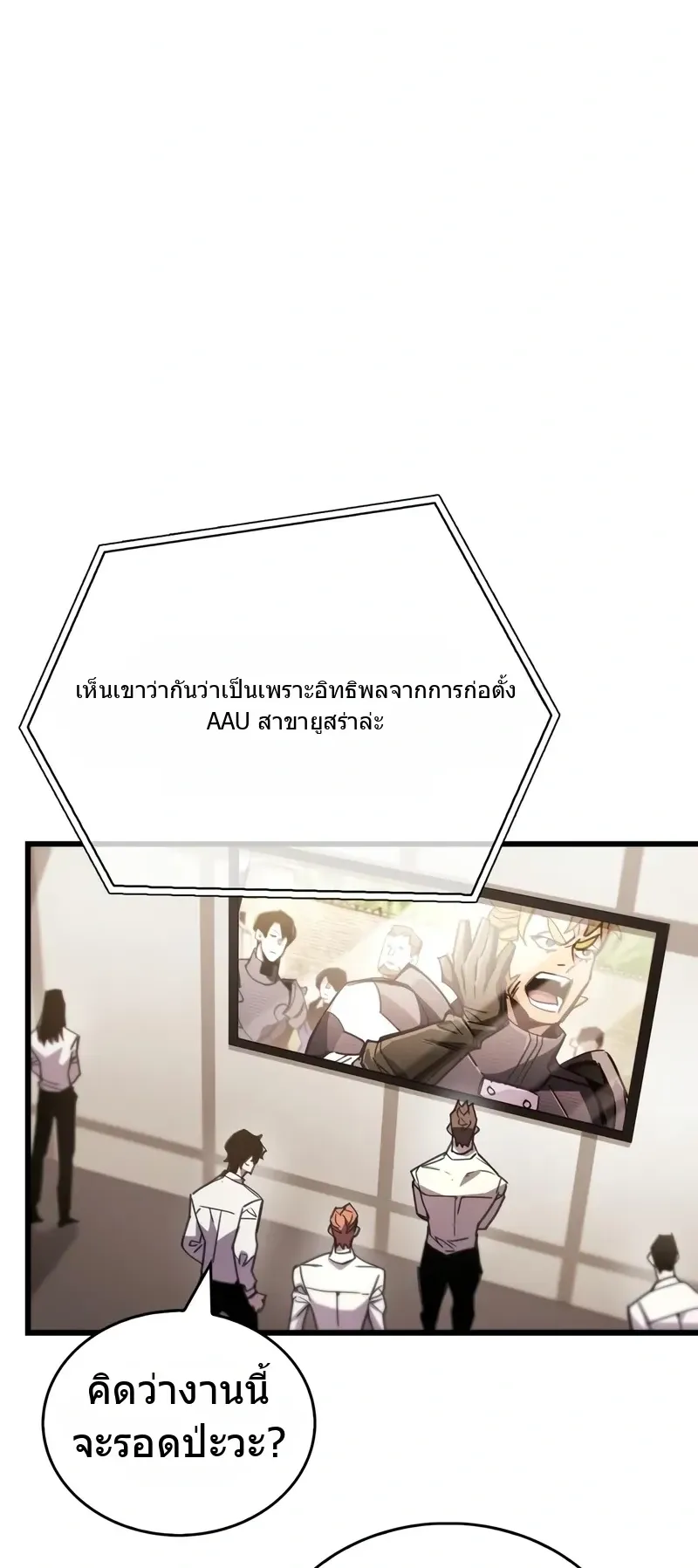 The Player Hides His Past ตอนที่ 93 หน้า 63
