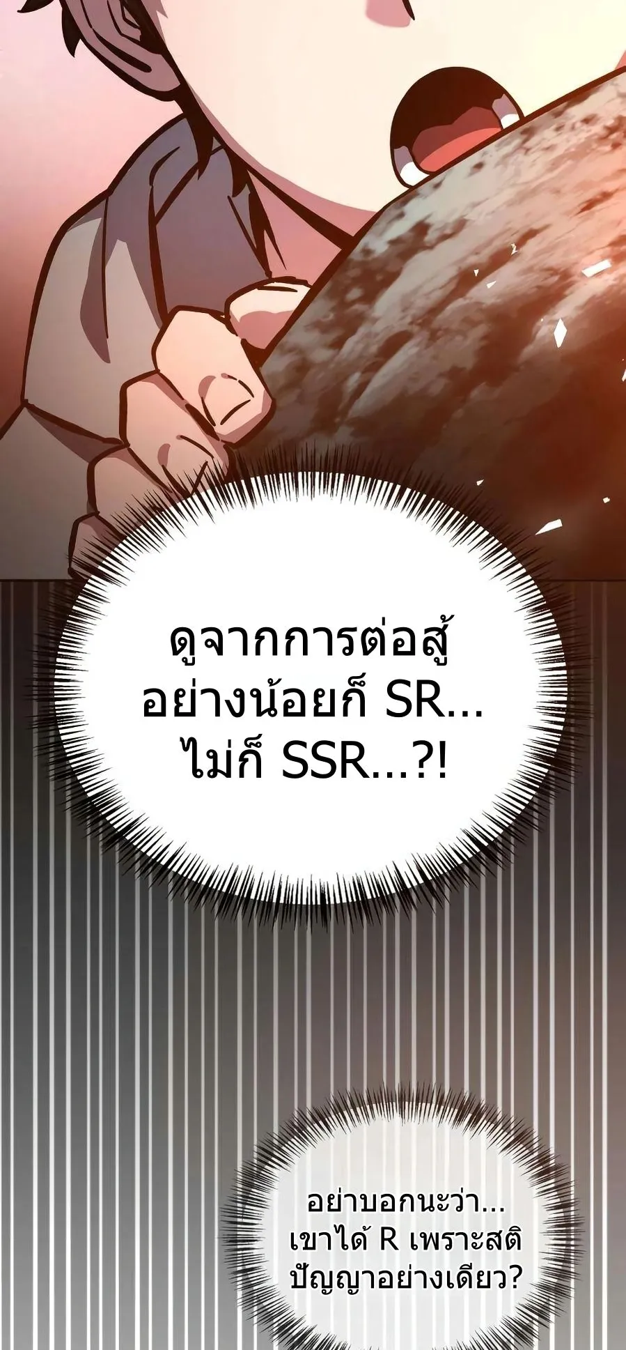 A Wimp’s Strategy Guide to Conquer the Tower ตอนที่ 8 หน้า 96