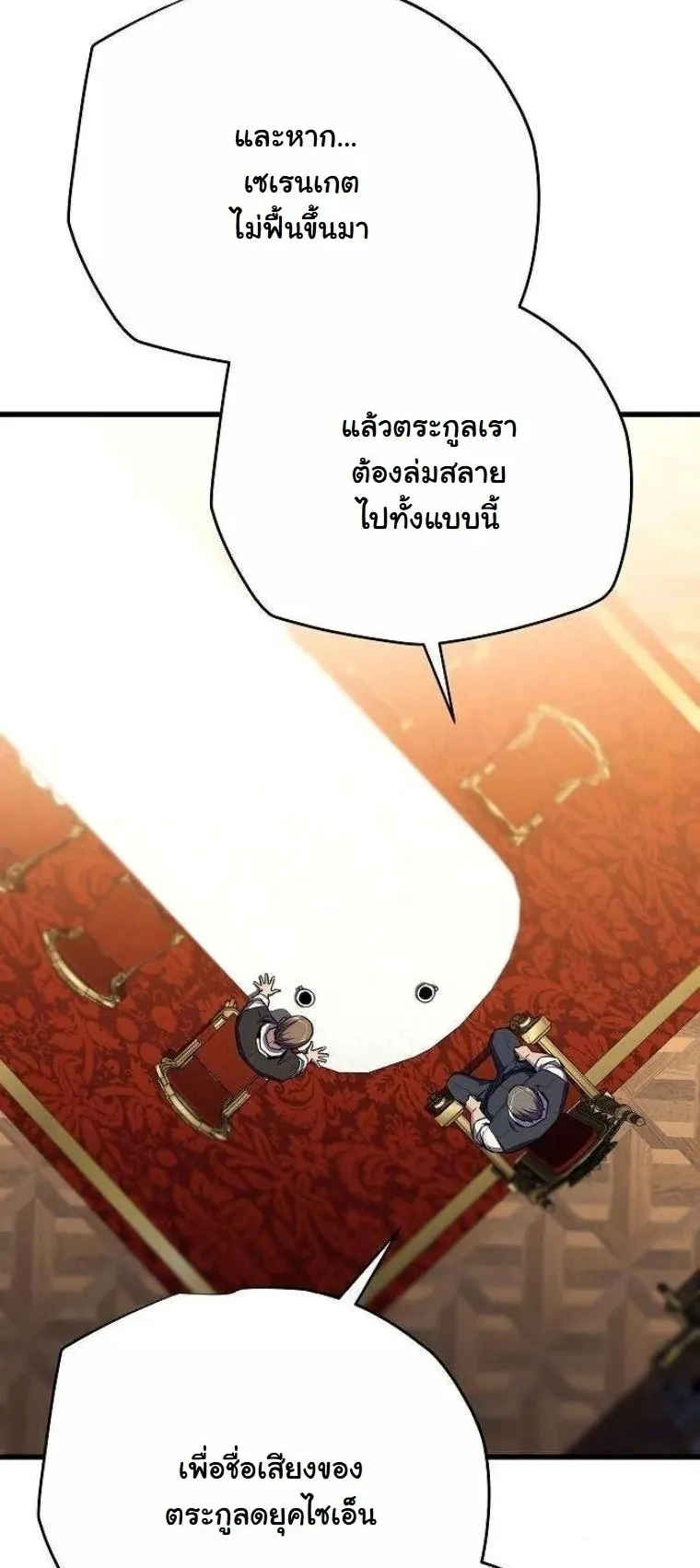 Starting With 13 Hidden Traits 13 ตอนที่ 18 หน้า 58