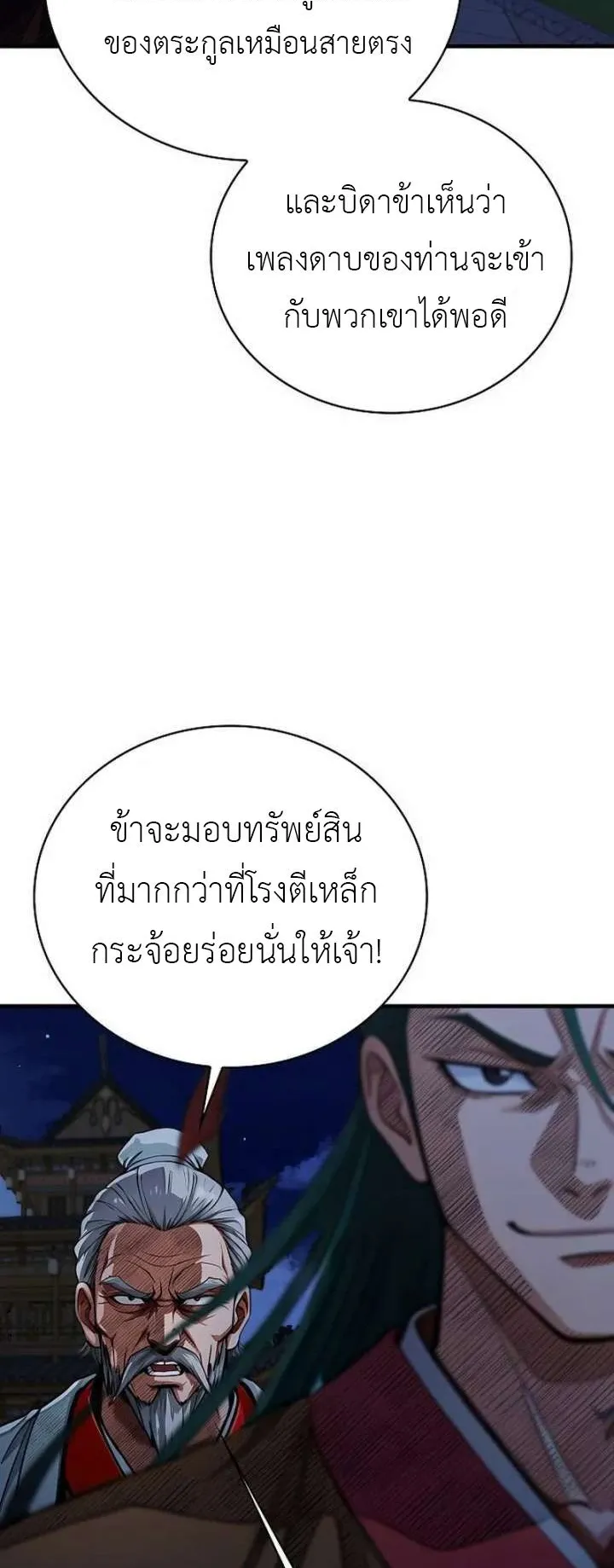 The Divine Sword of the Demonic Path ตอนที่ 29 หน้า 23